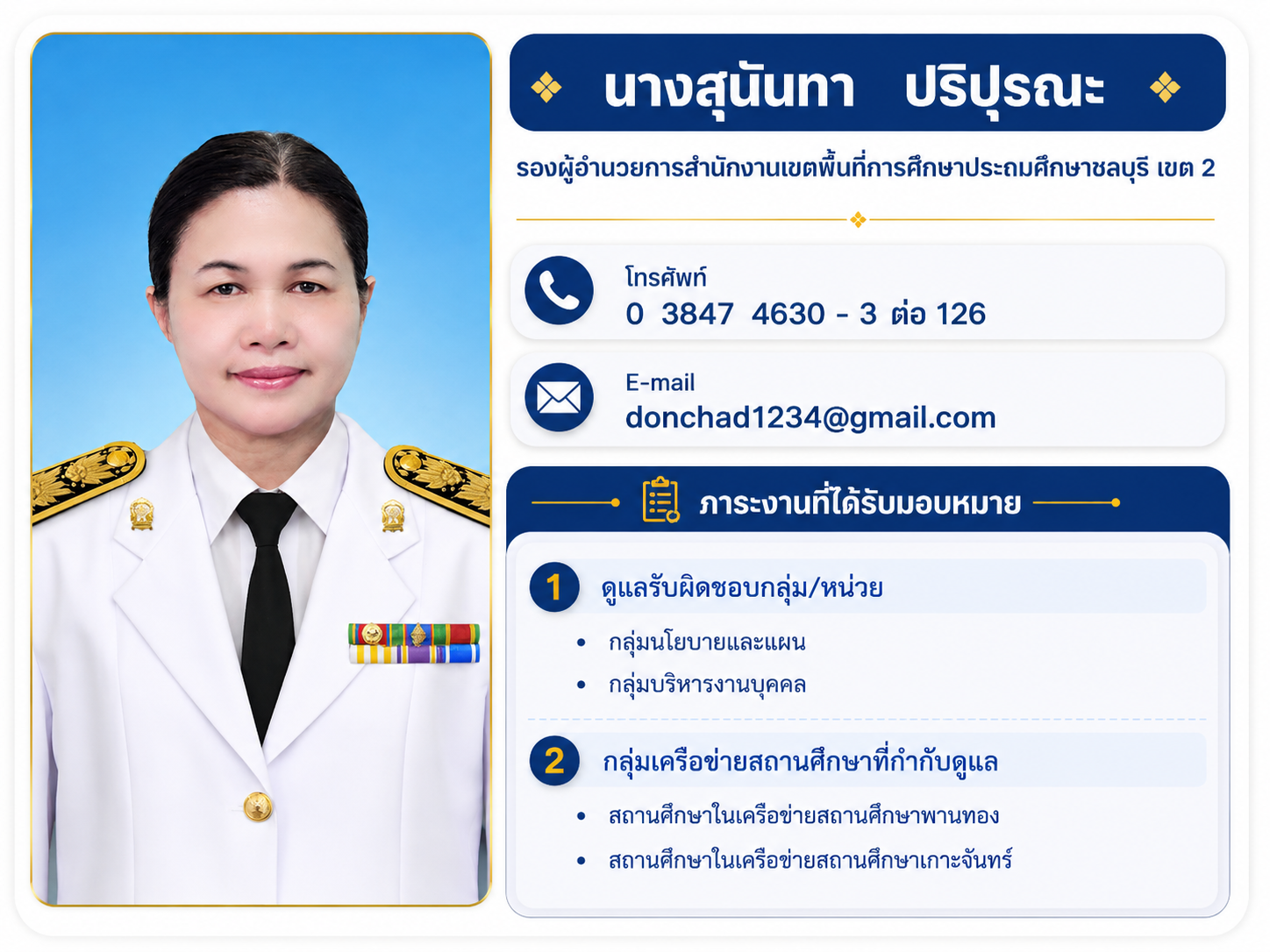 รองผู้อำนวยการ